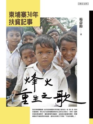 cover image of 烽火重生之歌